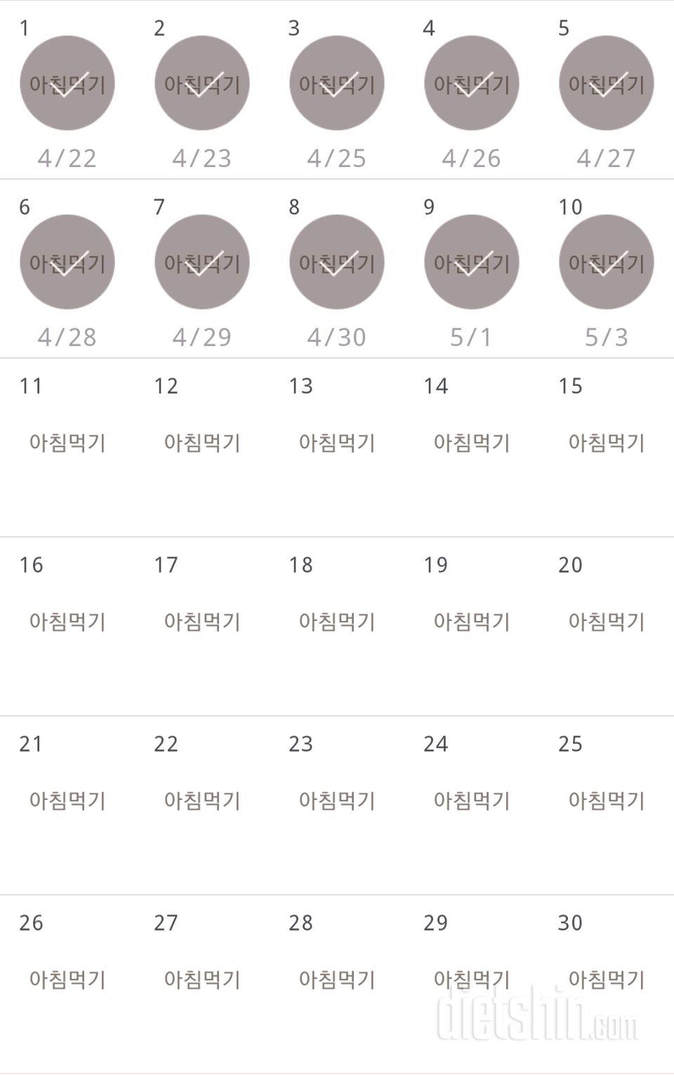 30일 아침먹기 10일차 성공!