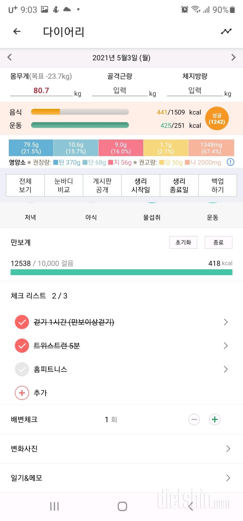 30일 만보 걷기 1일차 성공!