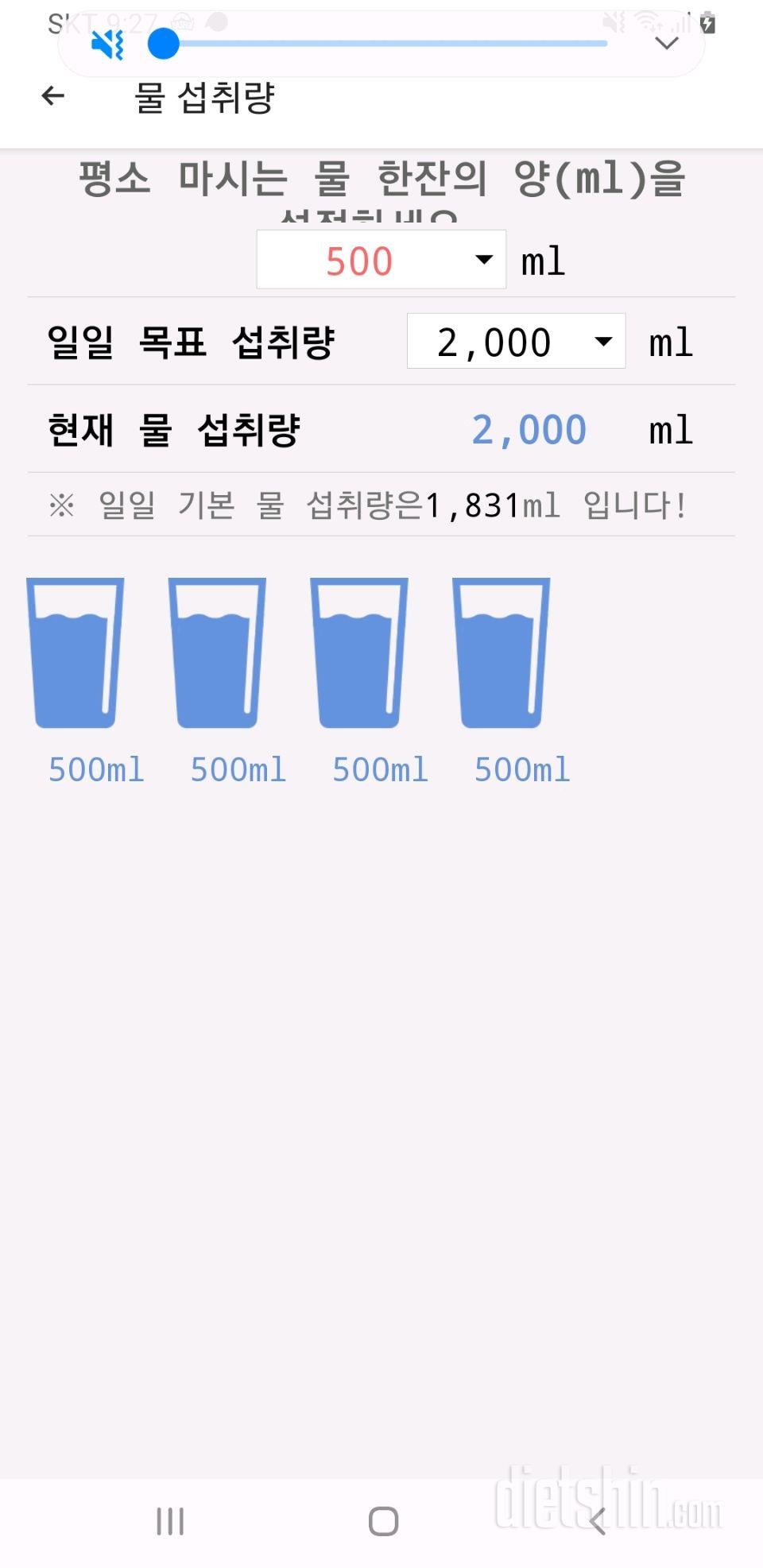 30일 하루 2L 물마시기 6일차 성공!