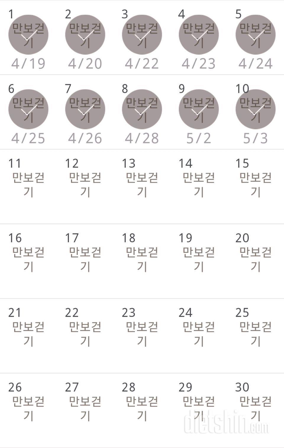 30일 만보 걷기 10일차 성공!