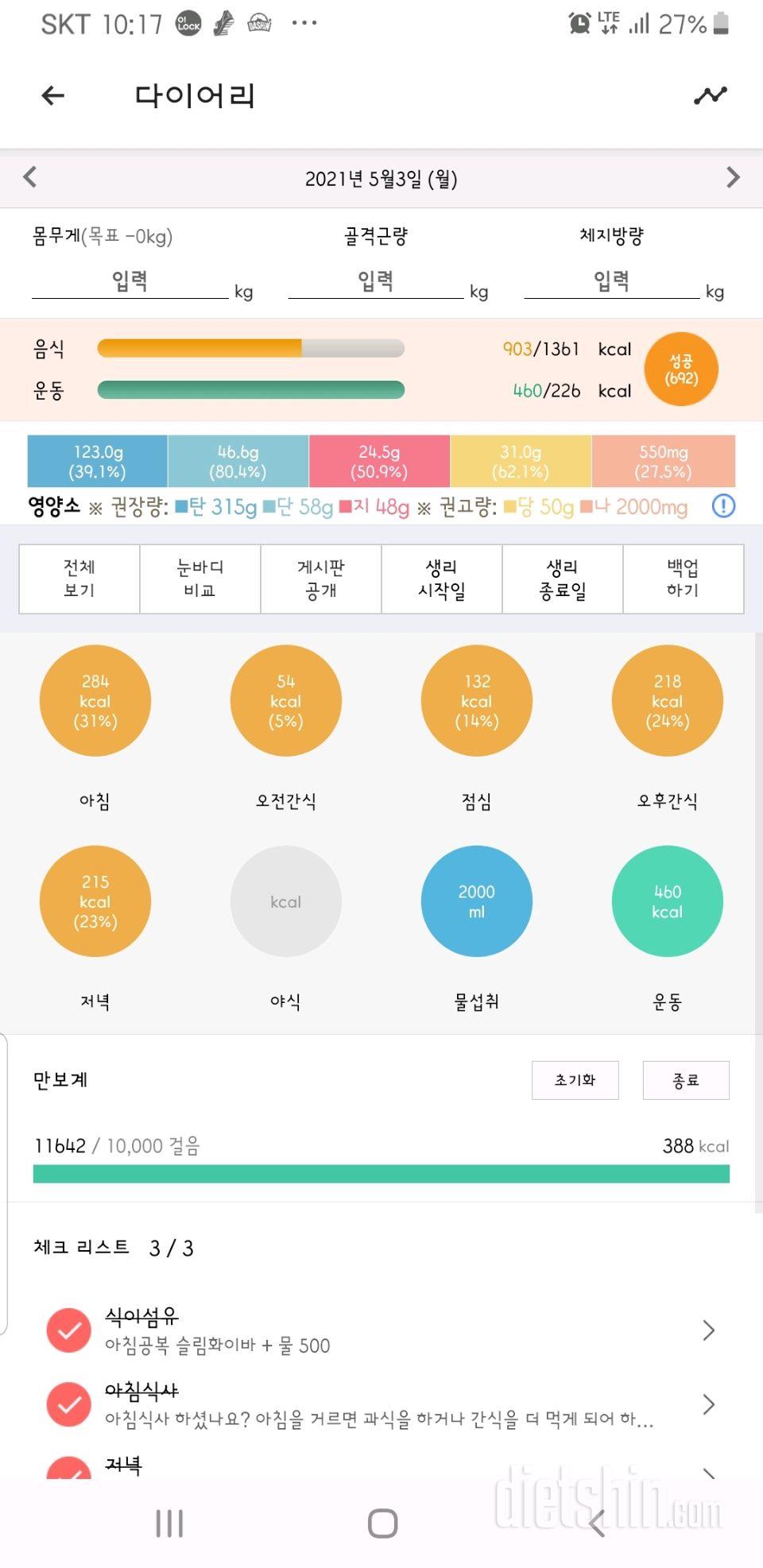 30일 아침먹기 36일차 성공!