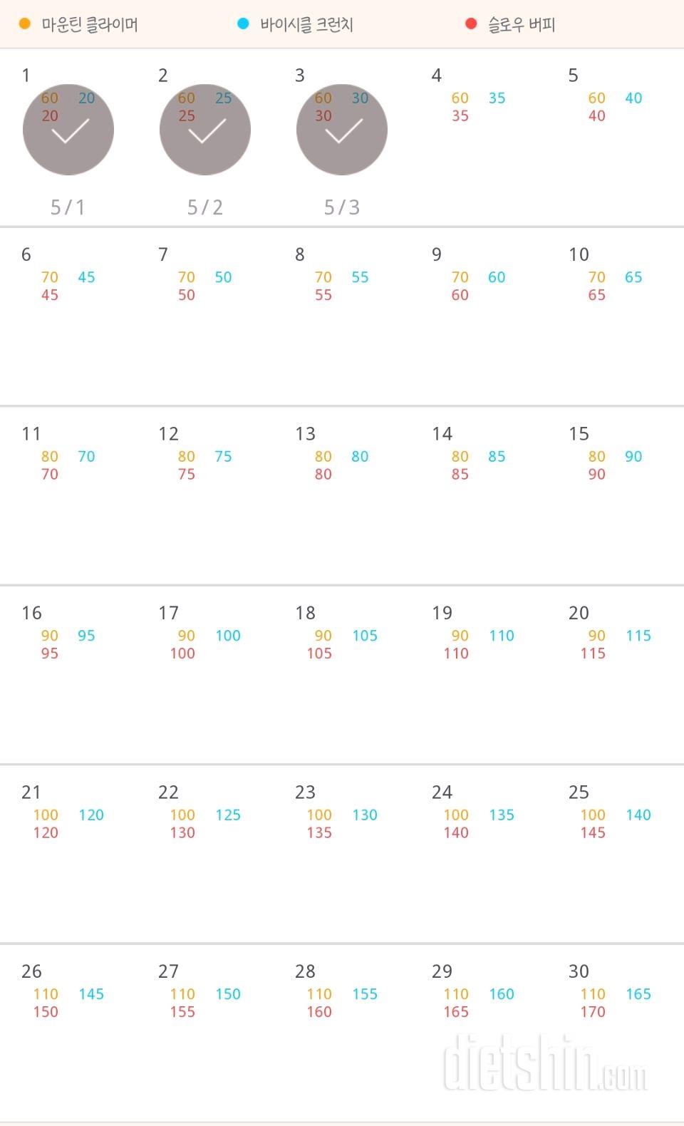 30일 유산소 운동 3일차 성공!