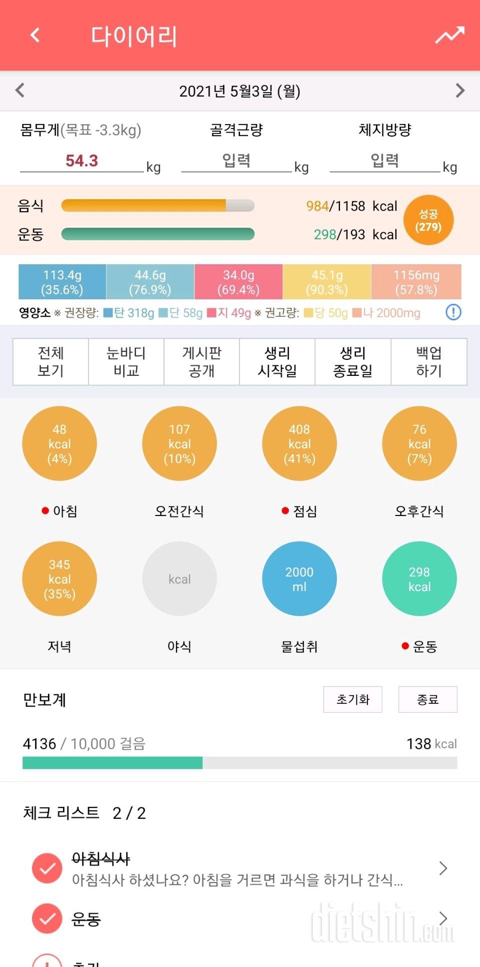 30일 1,000kcal 식단 3일차 성공!