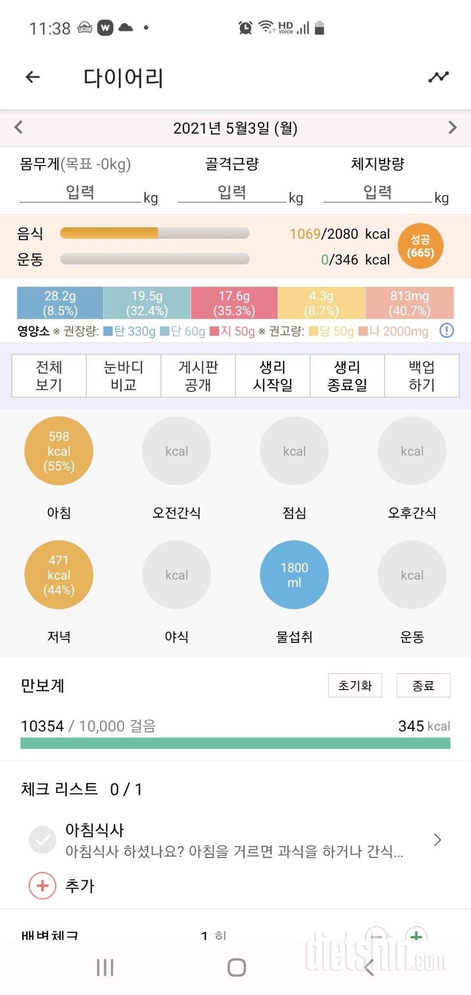 30일 만보 걷기 3일차 성공!