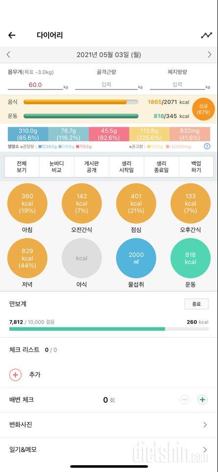 30일 하루 2L 물마시기 2일차 성공!