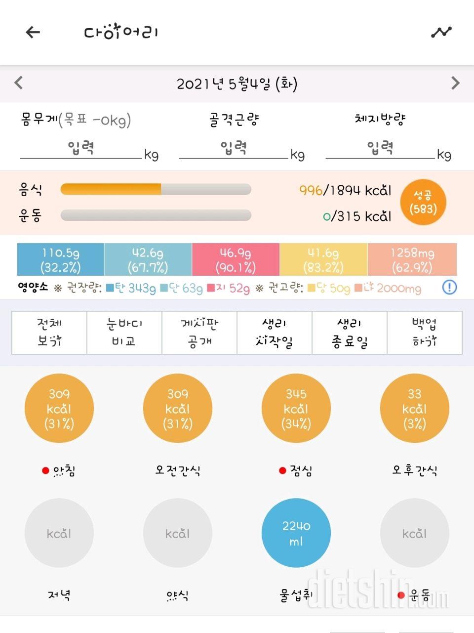 30일 1,000kcal 식단 34일차 성공!