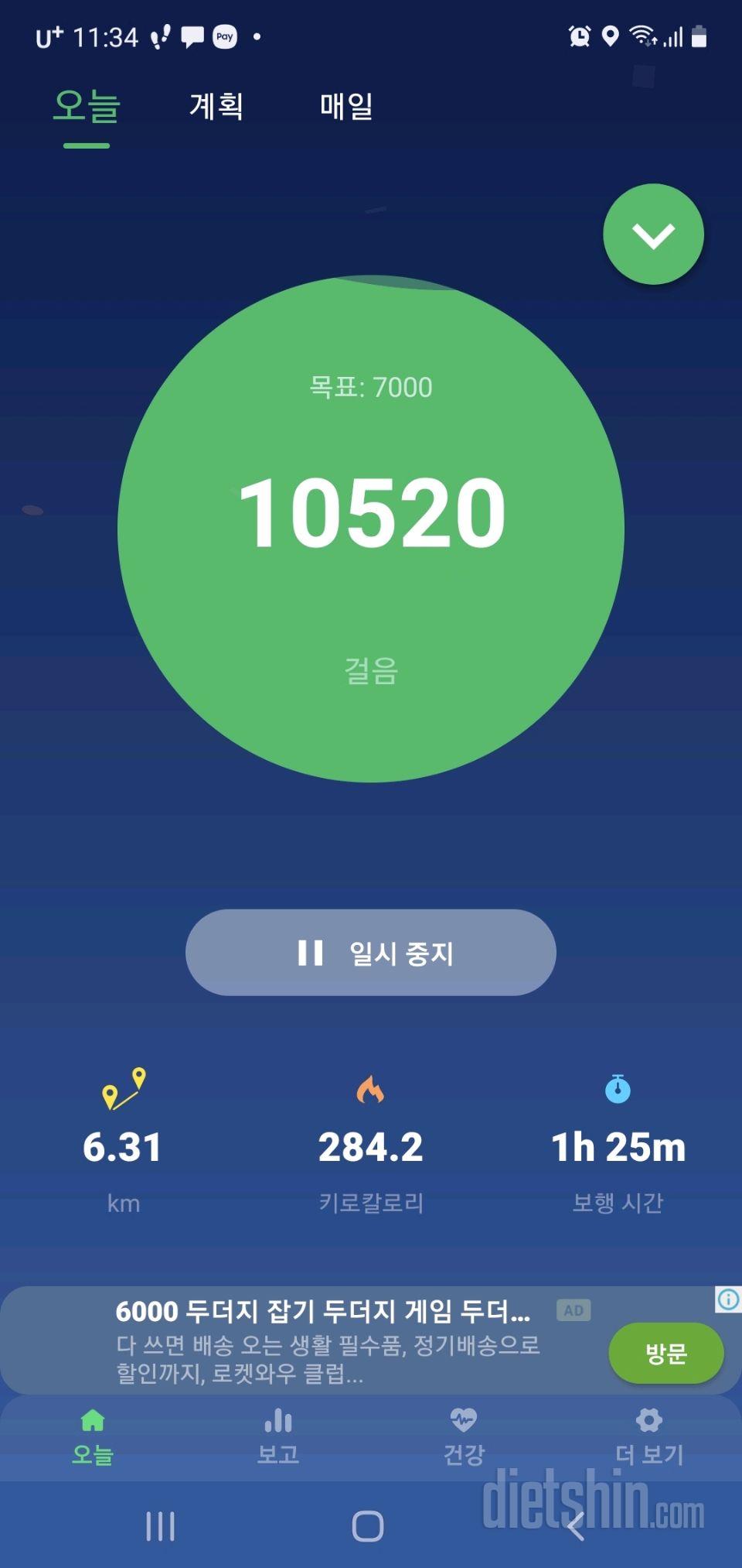 30일 만보 걷기 7일차 성공!