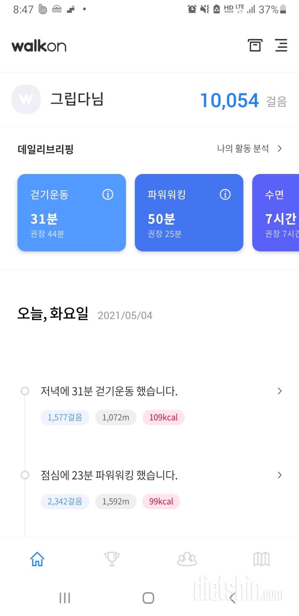 30일 만보 걷기 2일차 성공!