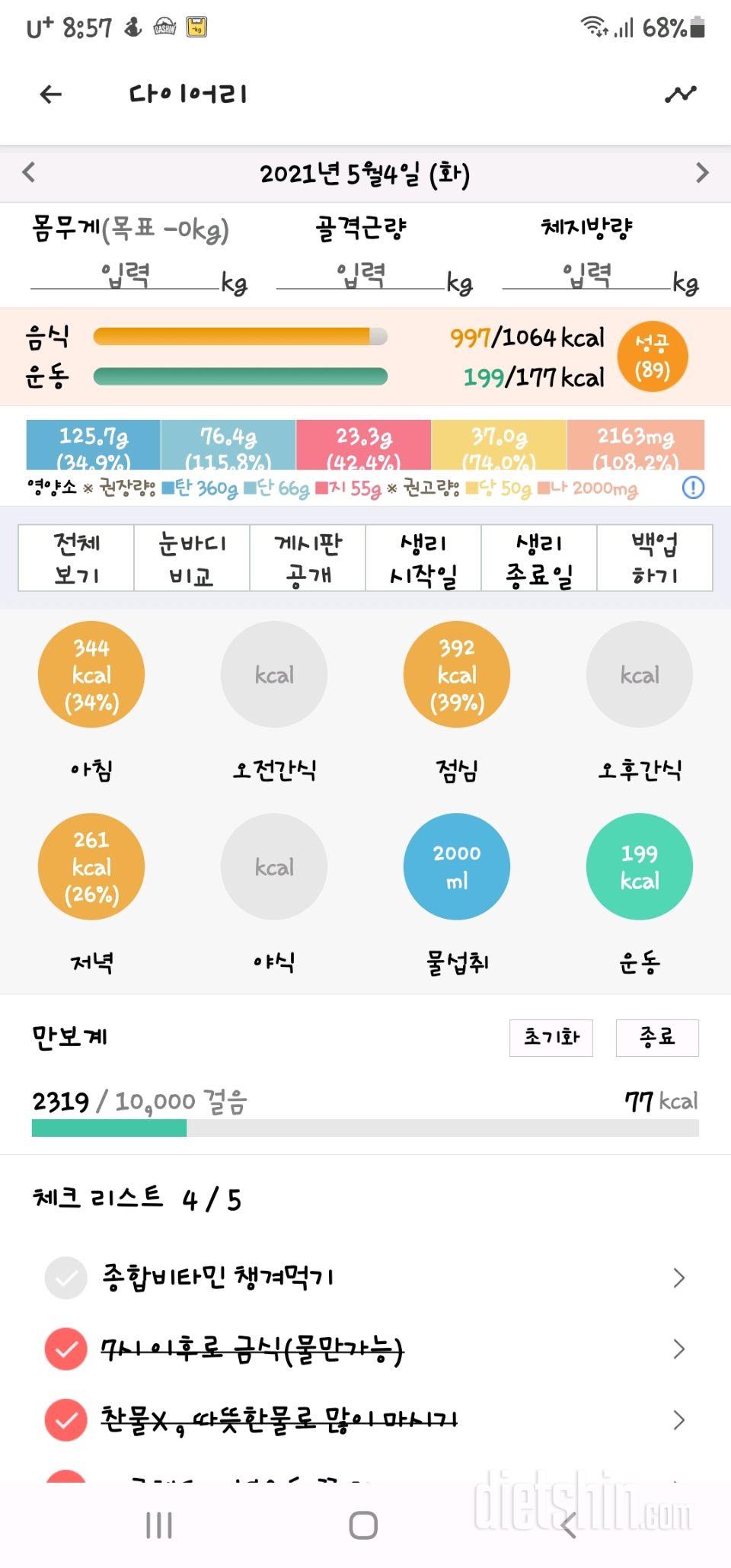 30일 당줄이기 20일차 성공!