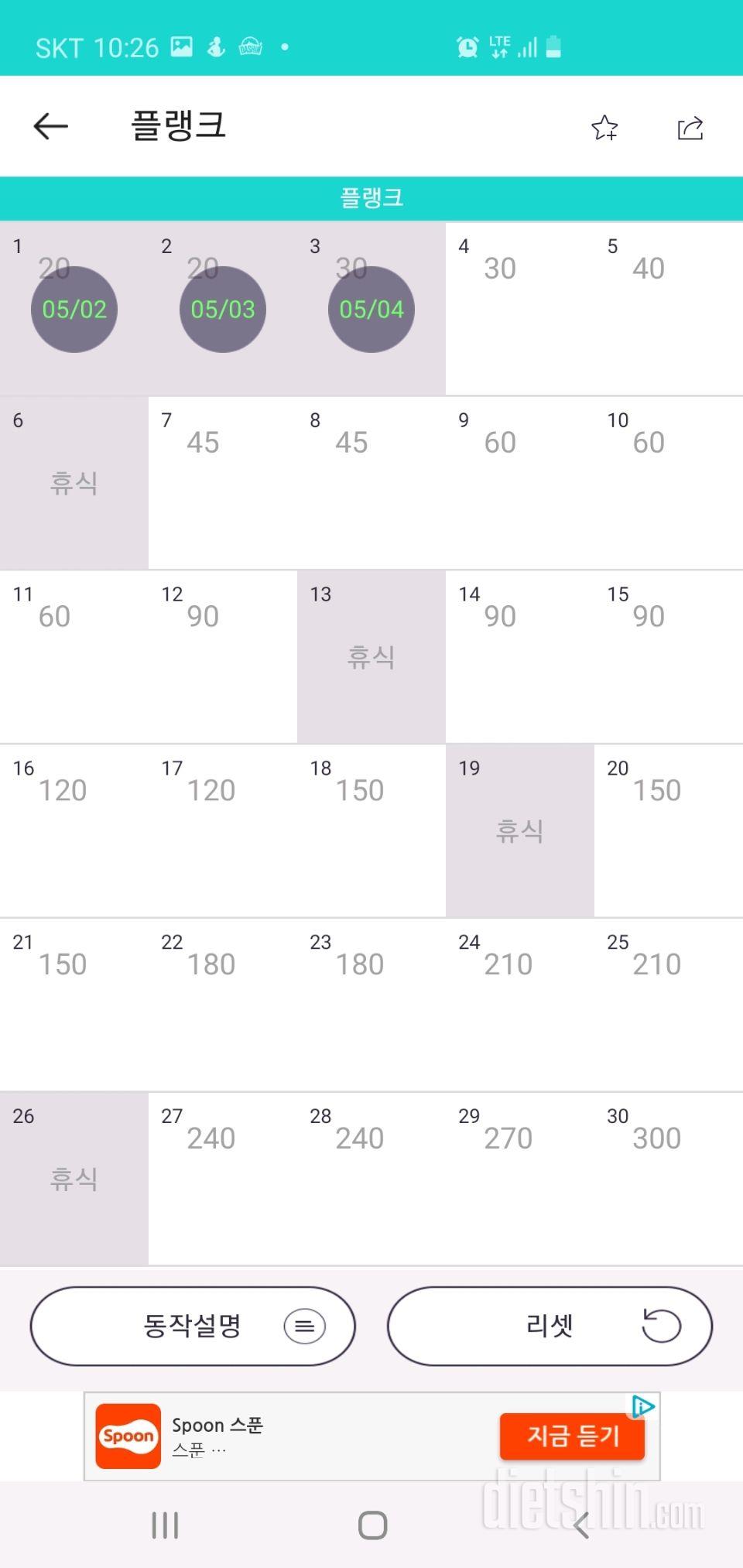 30일 플랭크 3일차 성공!