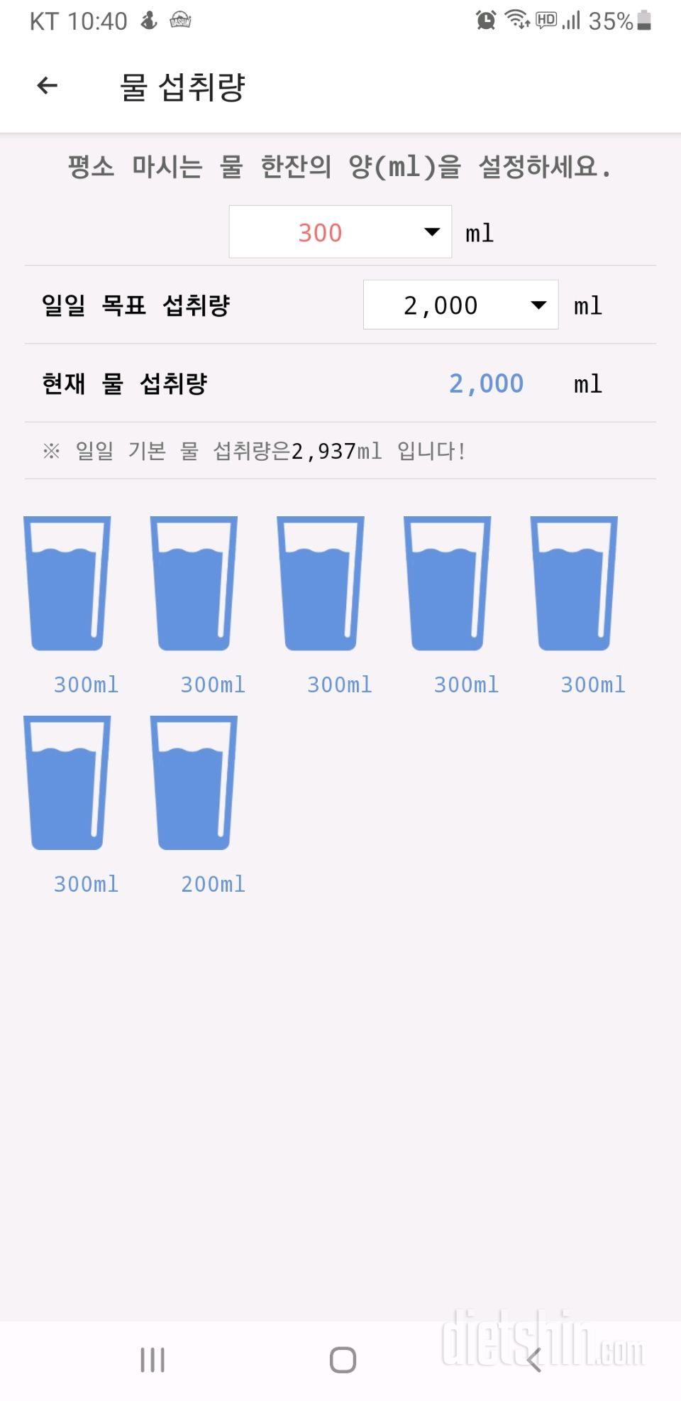 30일 하루 2L 물마시기 8일차 성공!