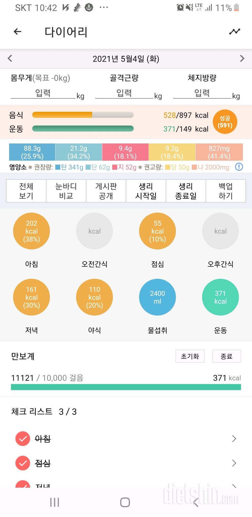 30일 1,000kcal 식단 27일차 성공!