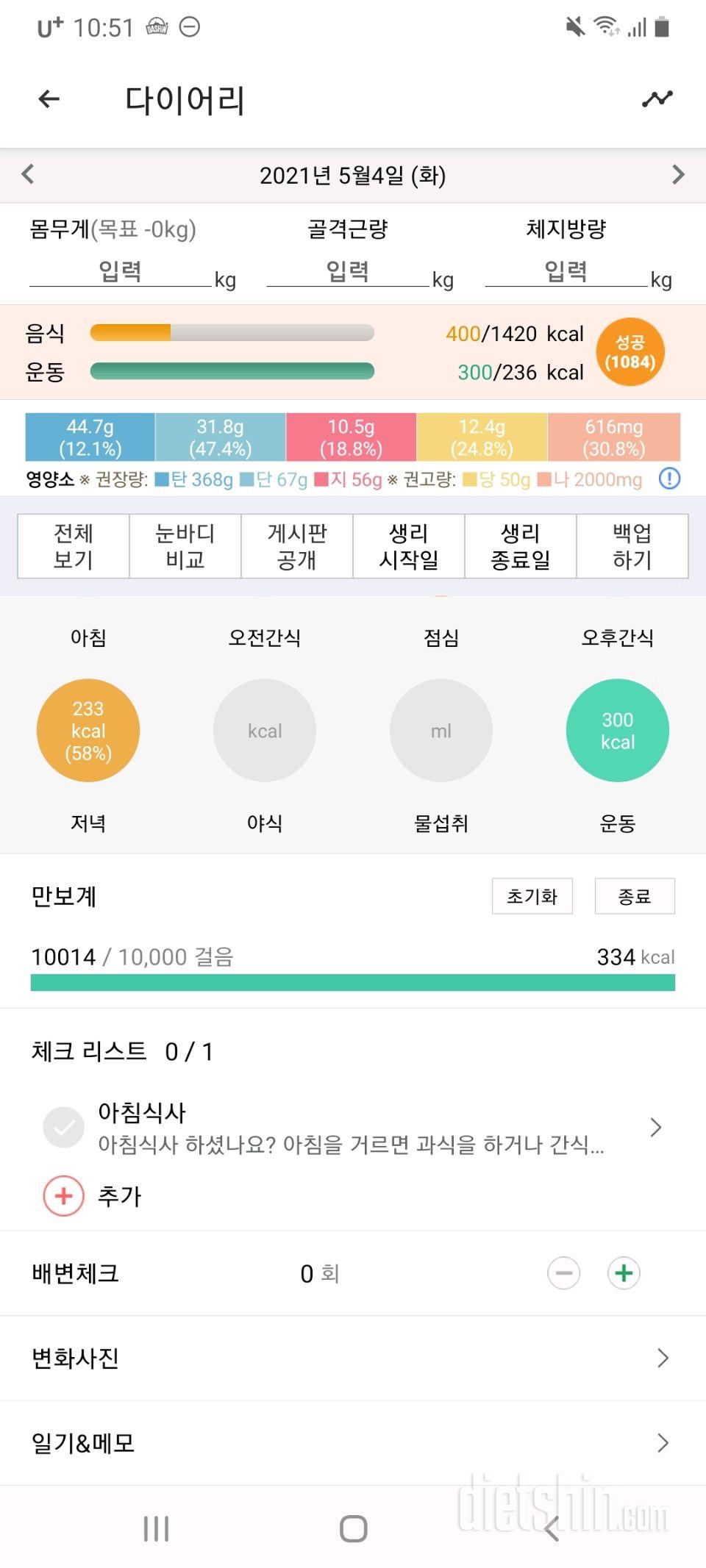 만보걷기 성공!