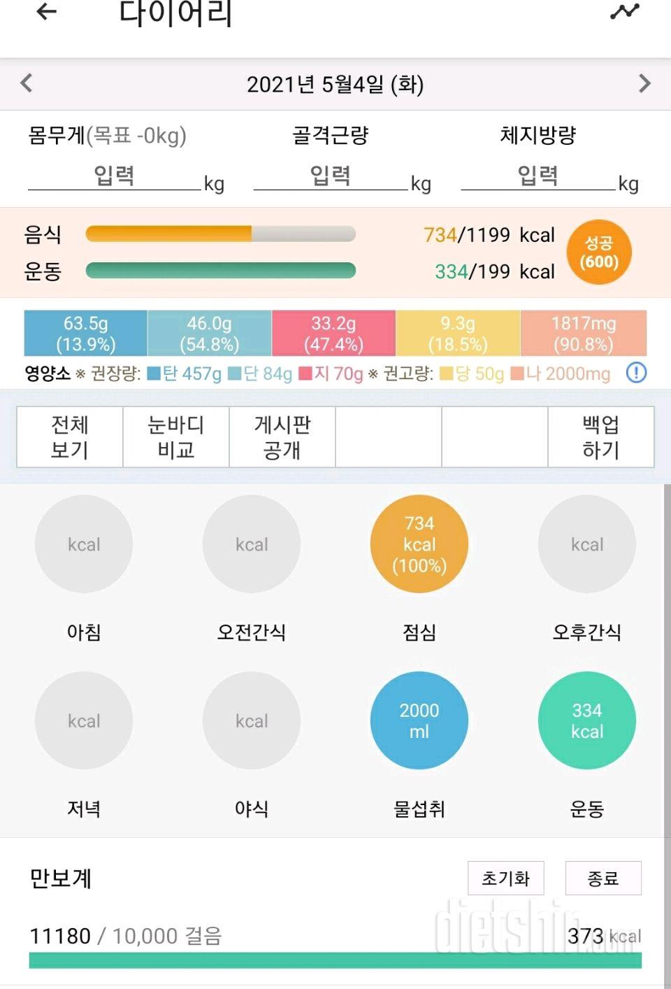 30일 1,000kcal 식단 11일차 성공!