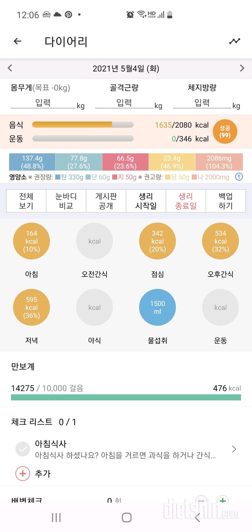 30일 야식끊기 4일차 성공!