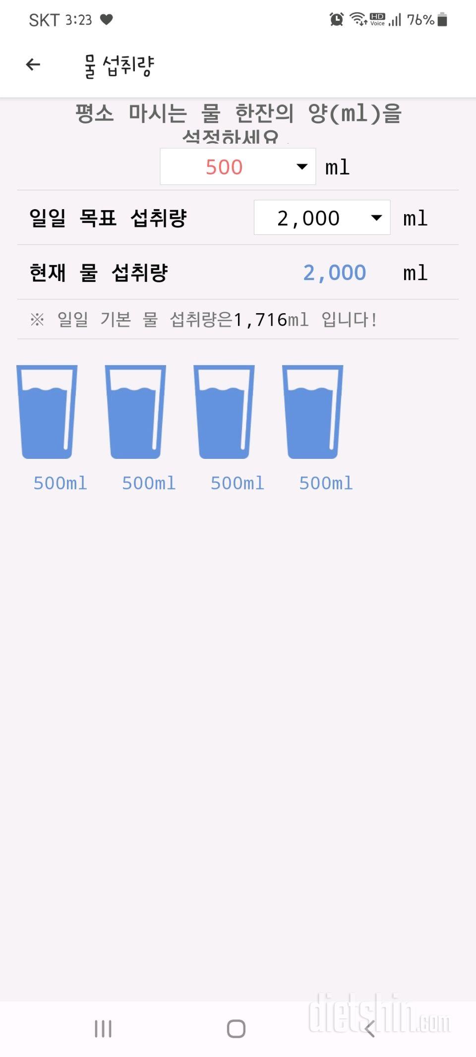 30일 하루 2L 물마시기 1일차 성공!