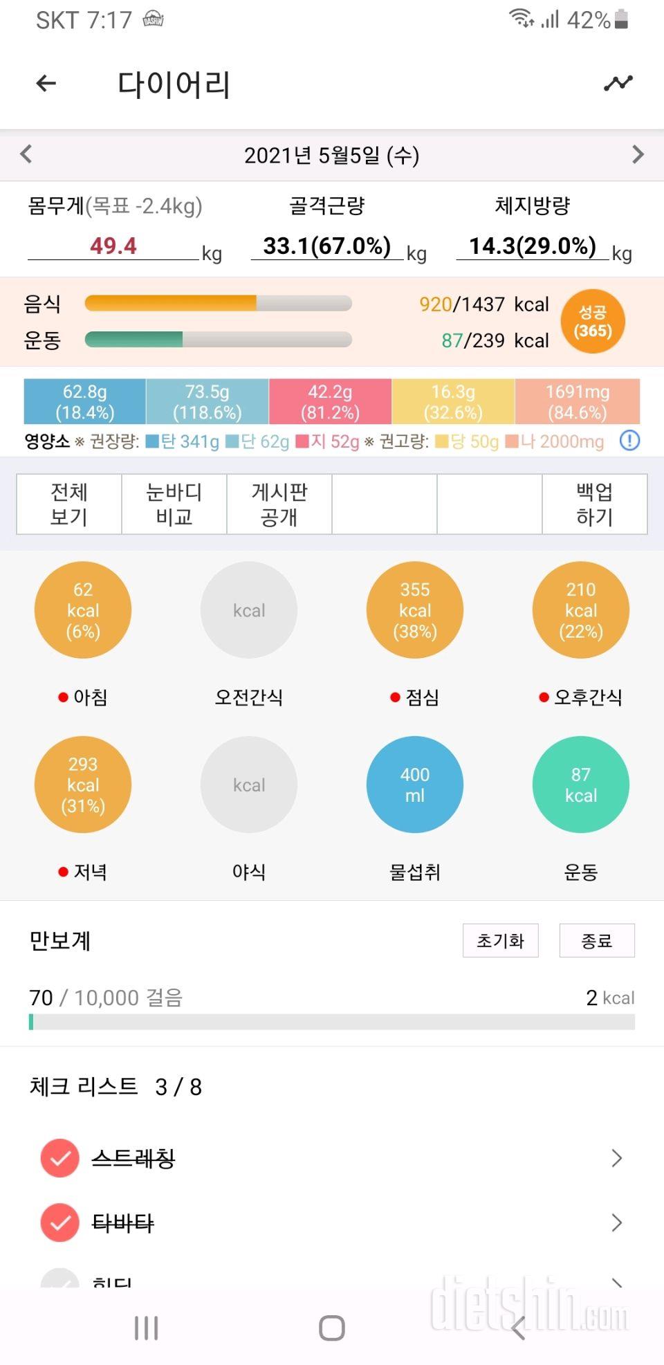 30일 1,000kcal 식단 16일차 성공!