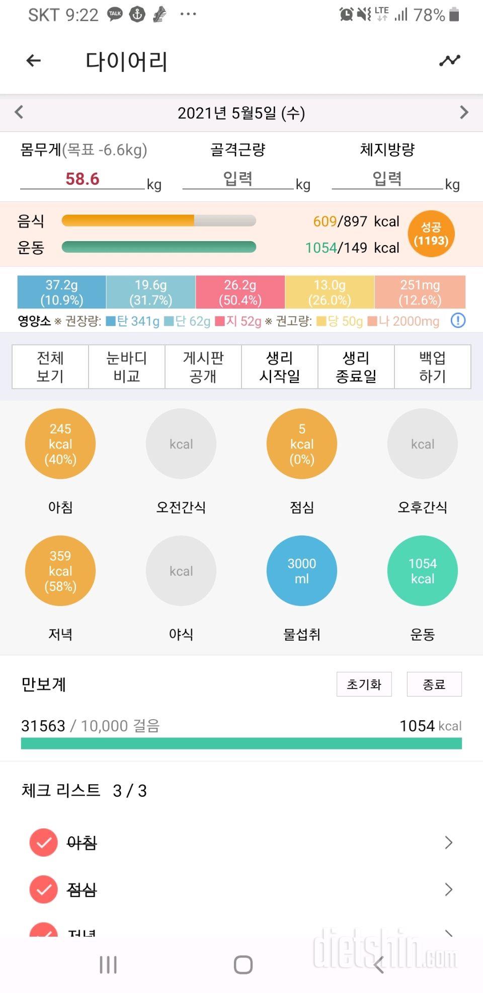 30일 1,000kcal 식단 28일차 성공!