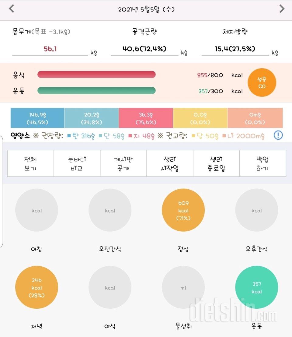 30일 1,000kcal 식단 12일차 성공!