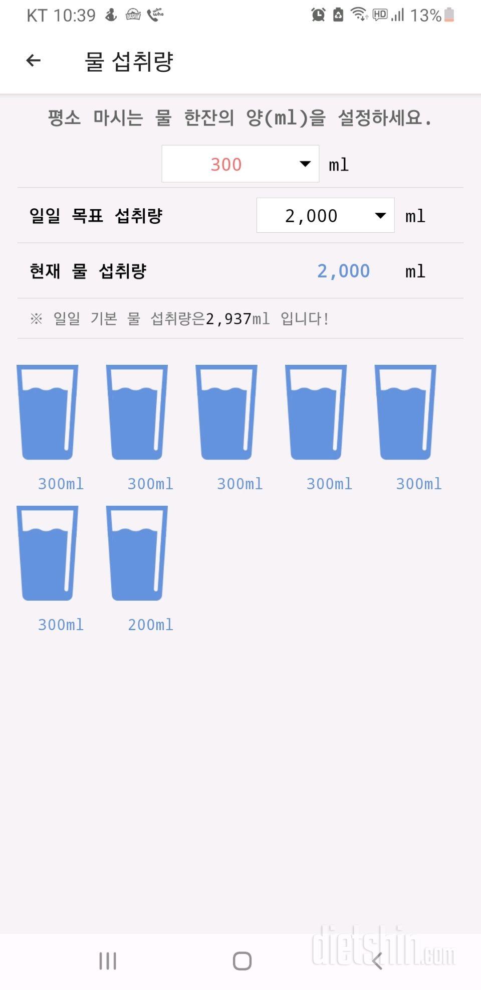 30일 하루 2L 물마시기 9일차 성공!