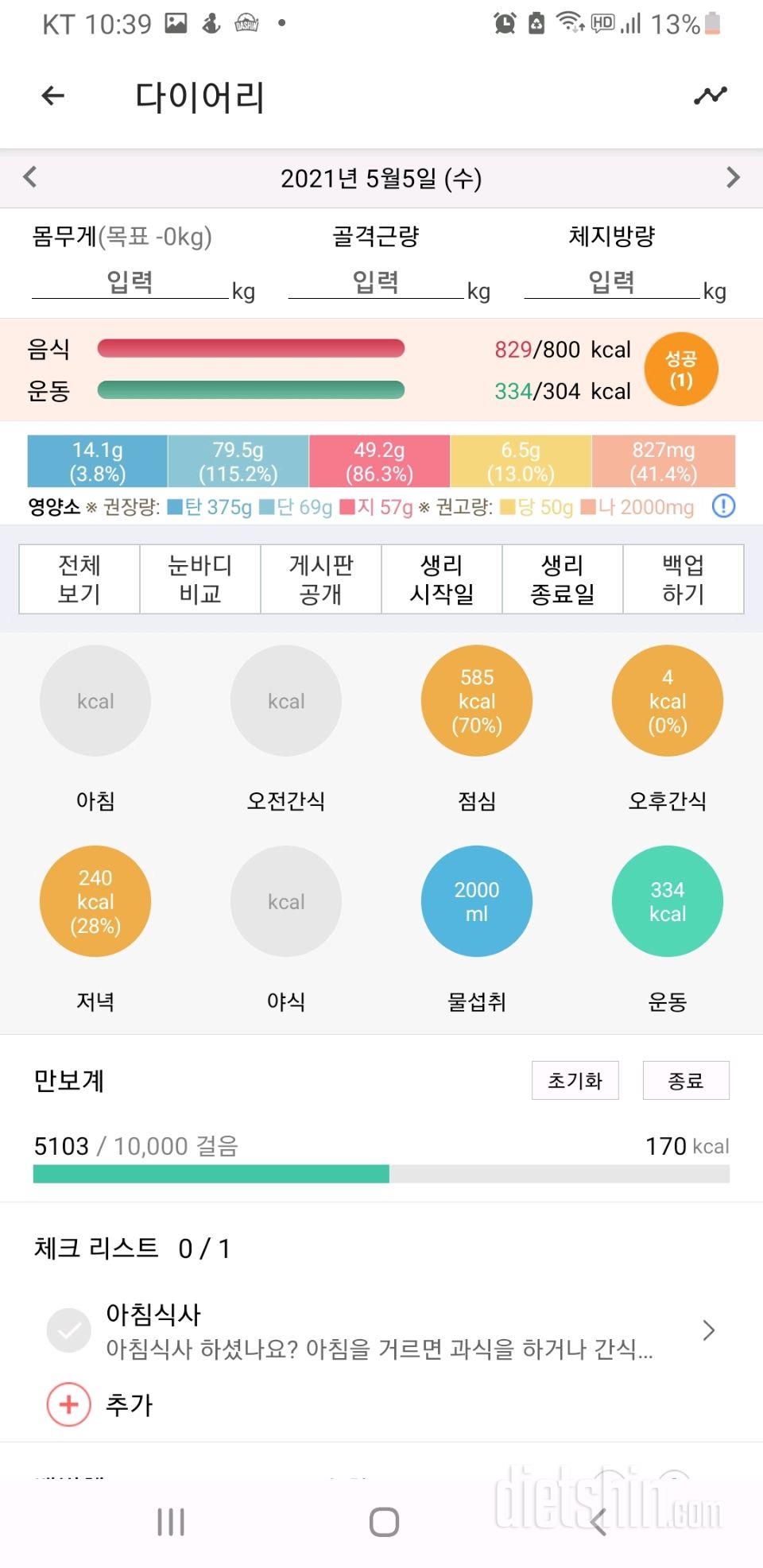 30일 1,000kcal 식단 7일차 성공!