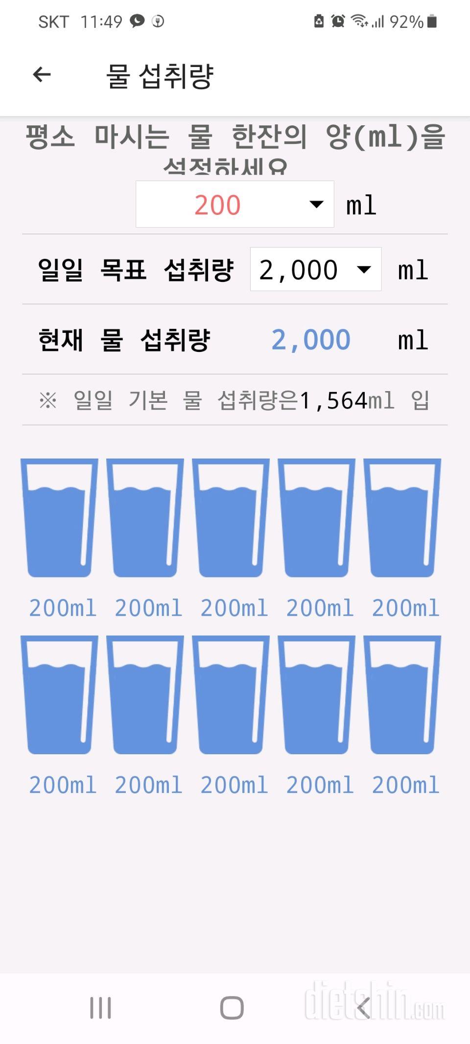 30일 하루 2L 물마시기 5일차 성공!