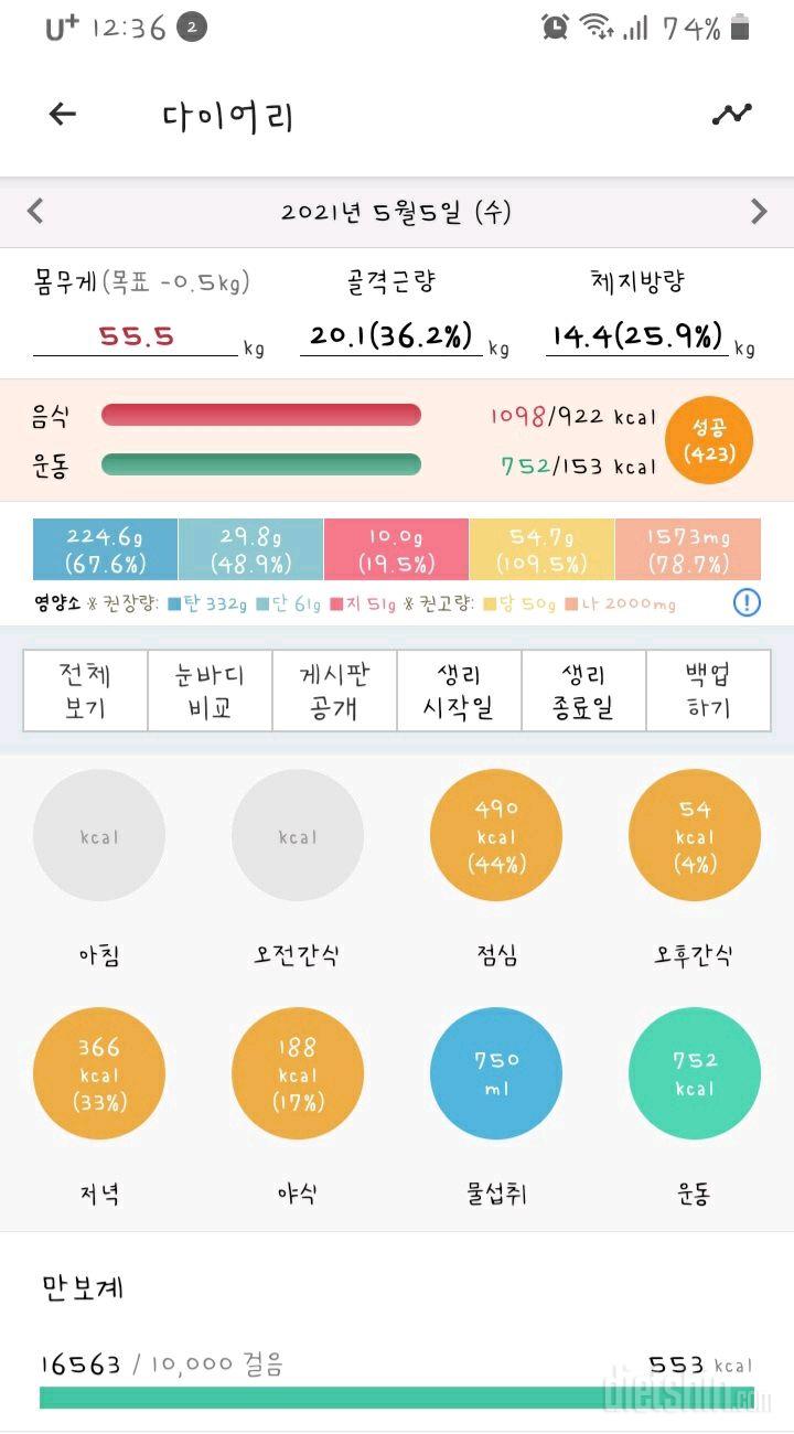 30일 당줄이기 49일차 성공!