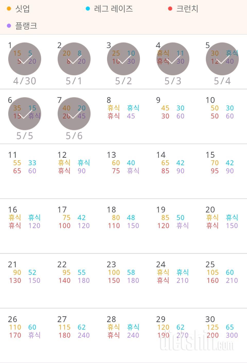 30일 복근 만들기 1057일차 성공!