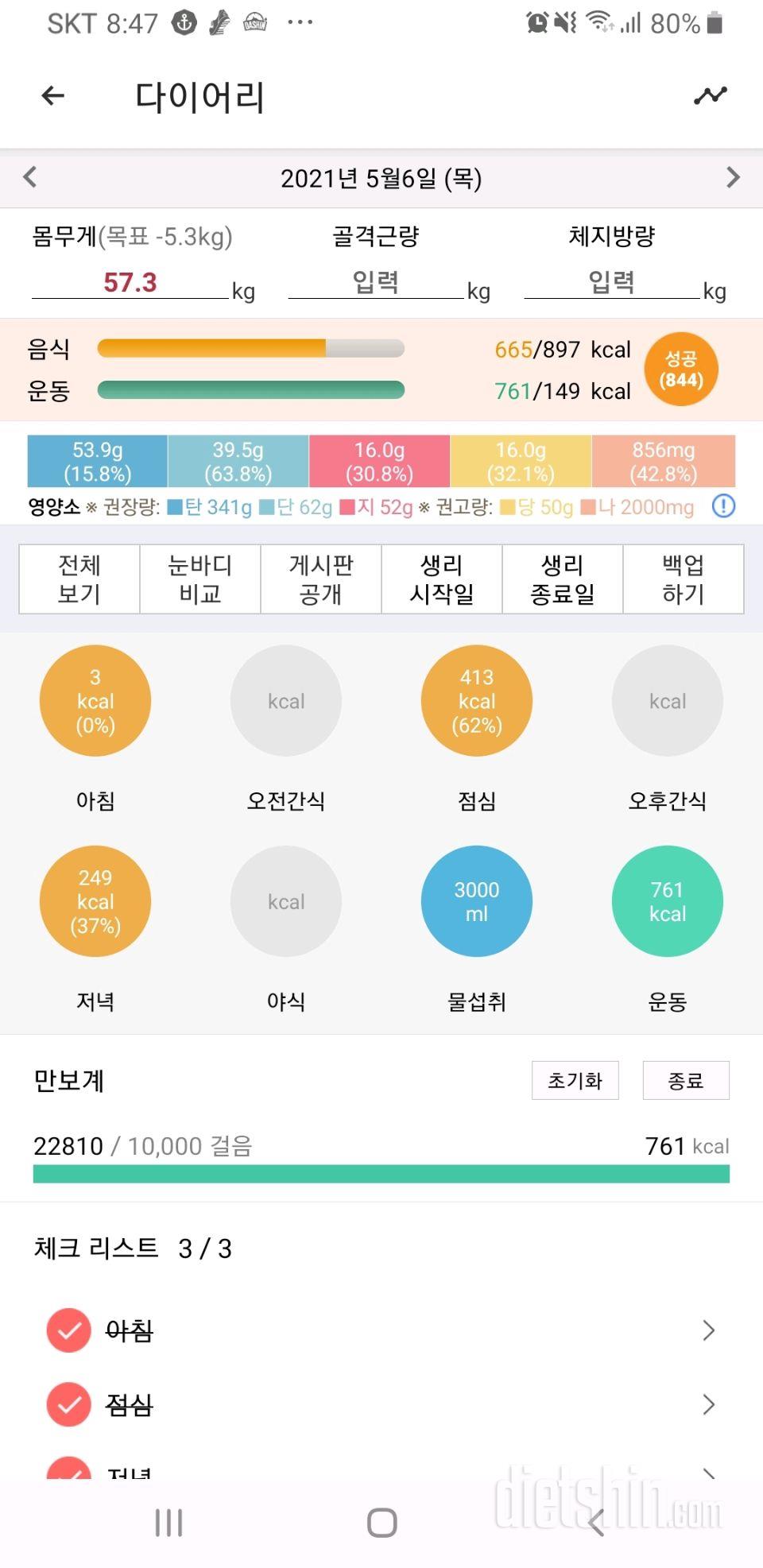 30일 당줄이기 29일차 성공!