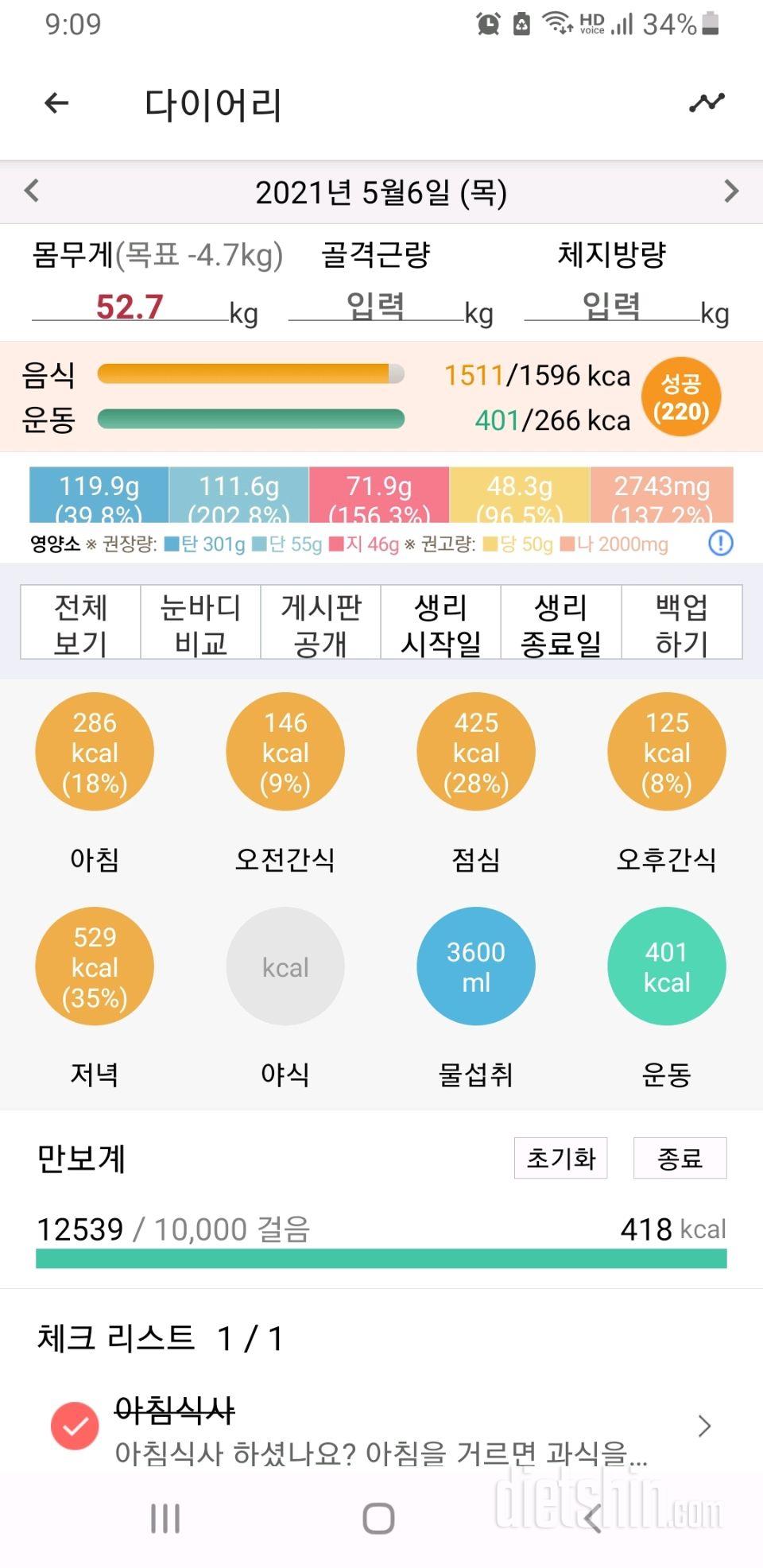 30일 당줄이기 40일차 성공!