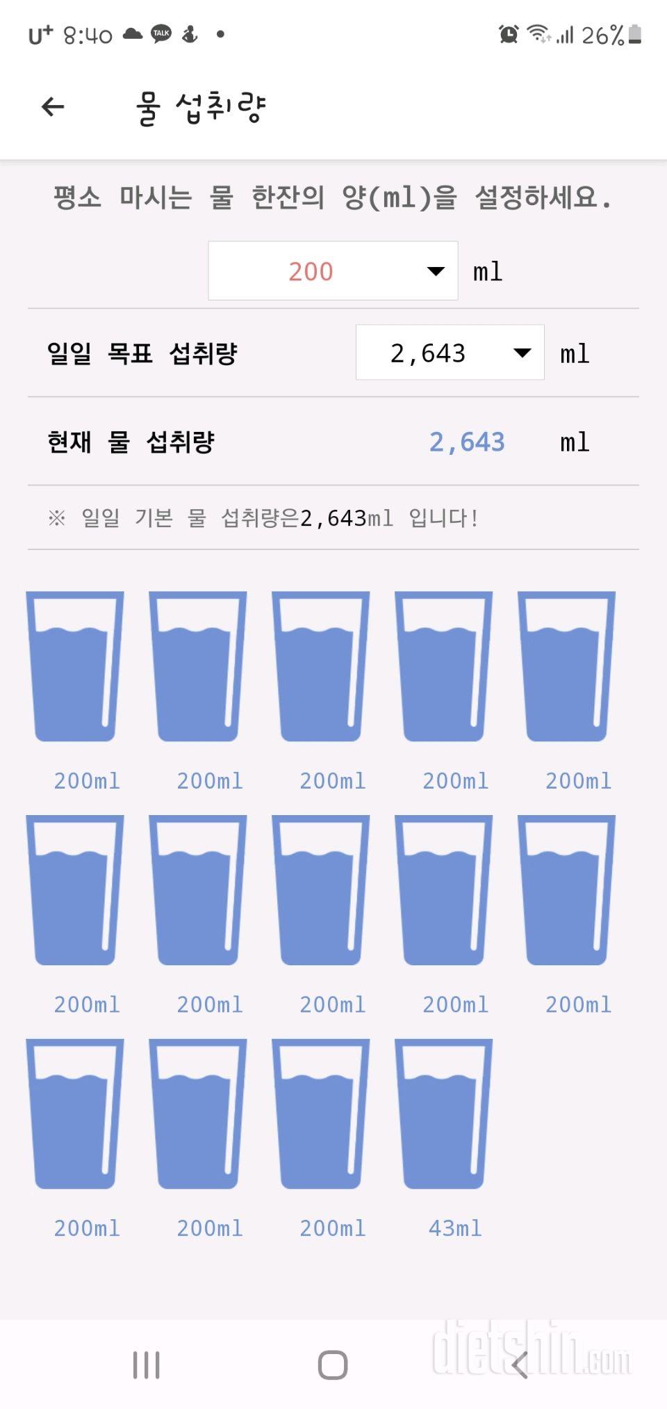 30일 하루 2L 물마시기 3일차 성공!