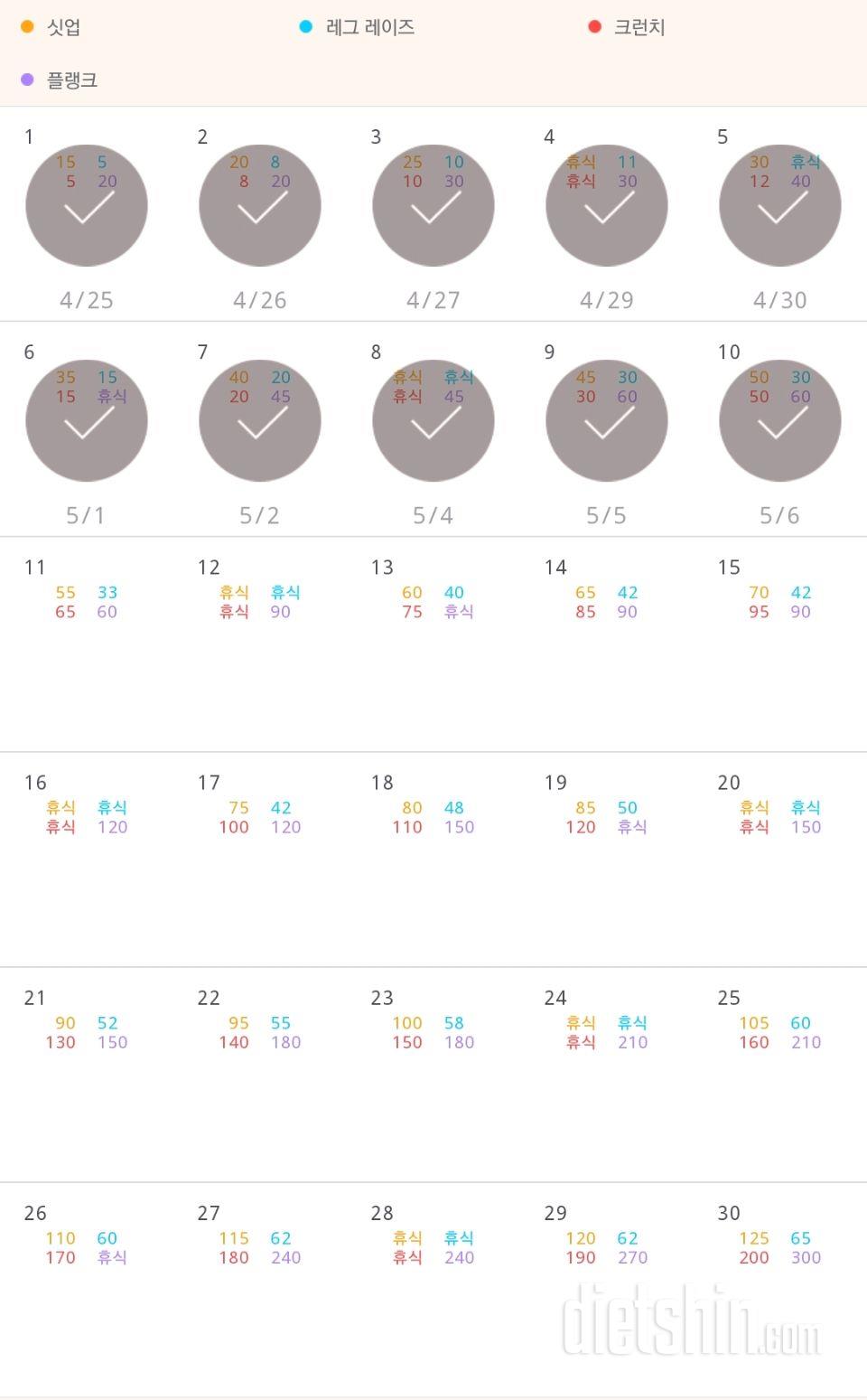 30일 복근 만들기 10일차 성공!