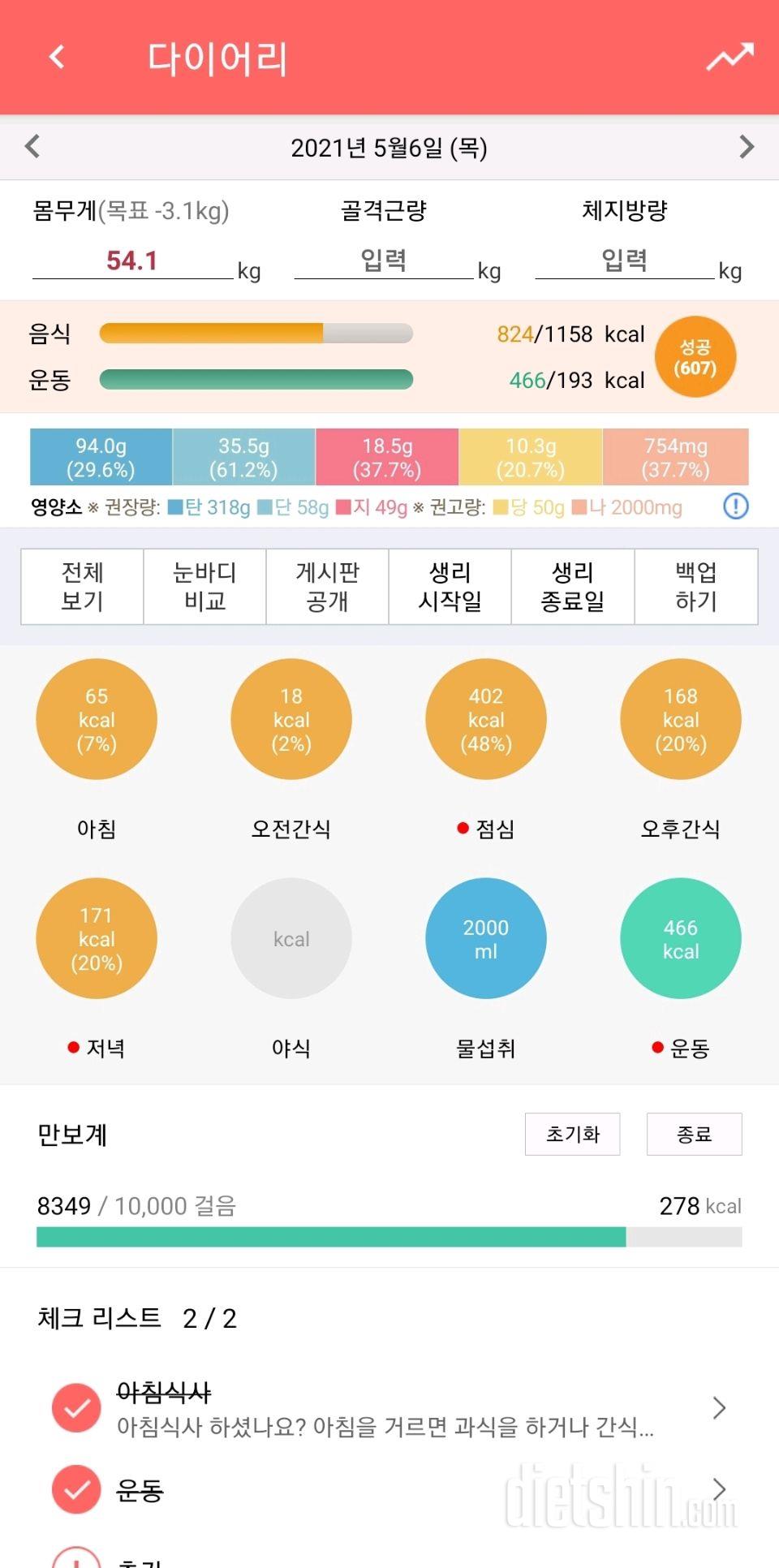 30일 하루 2L 물마시기 34일차 성공!