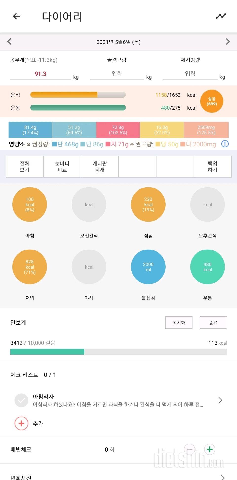 30일 야식끊기 11일차 성공!