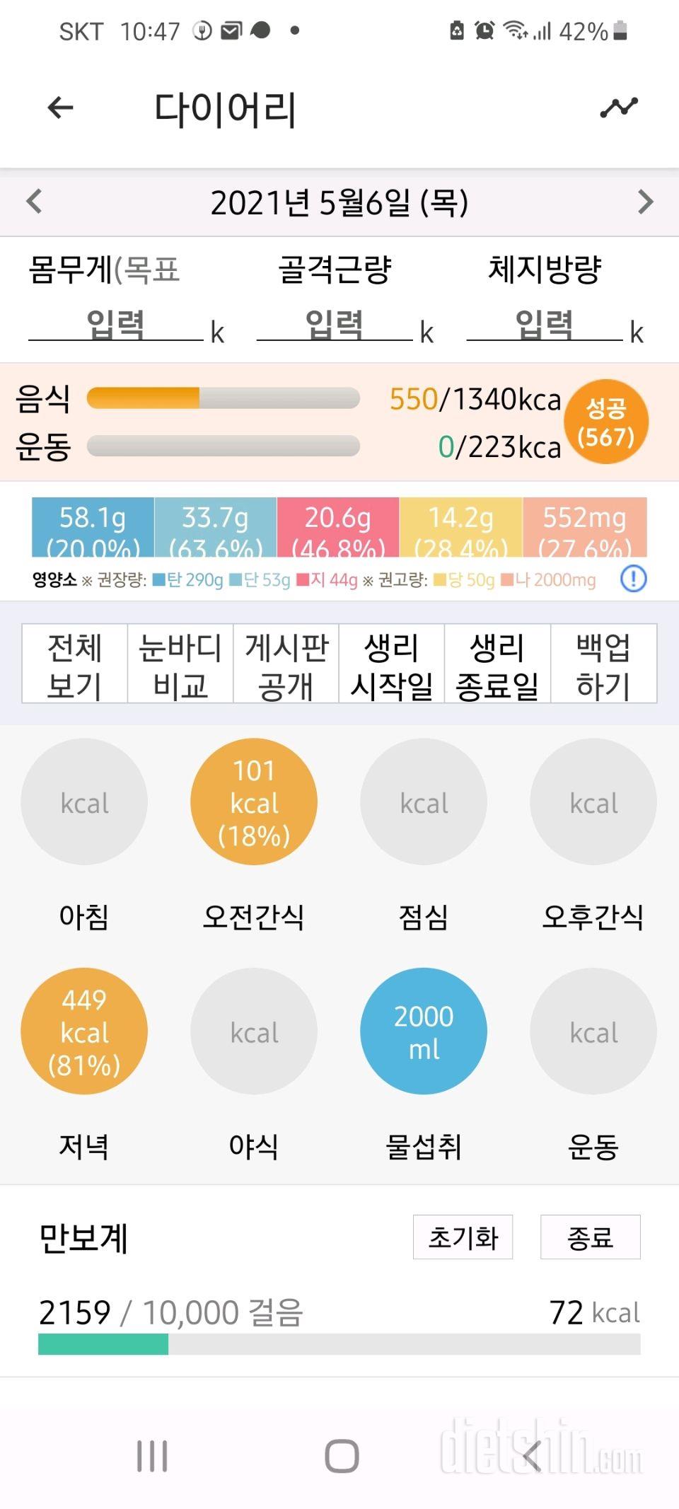 30일 하루 2L 물마시기 6일차 성공!