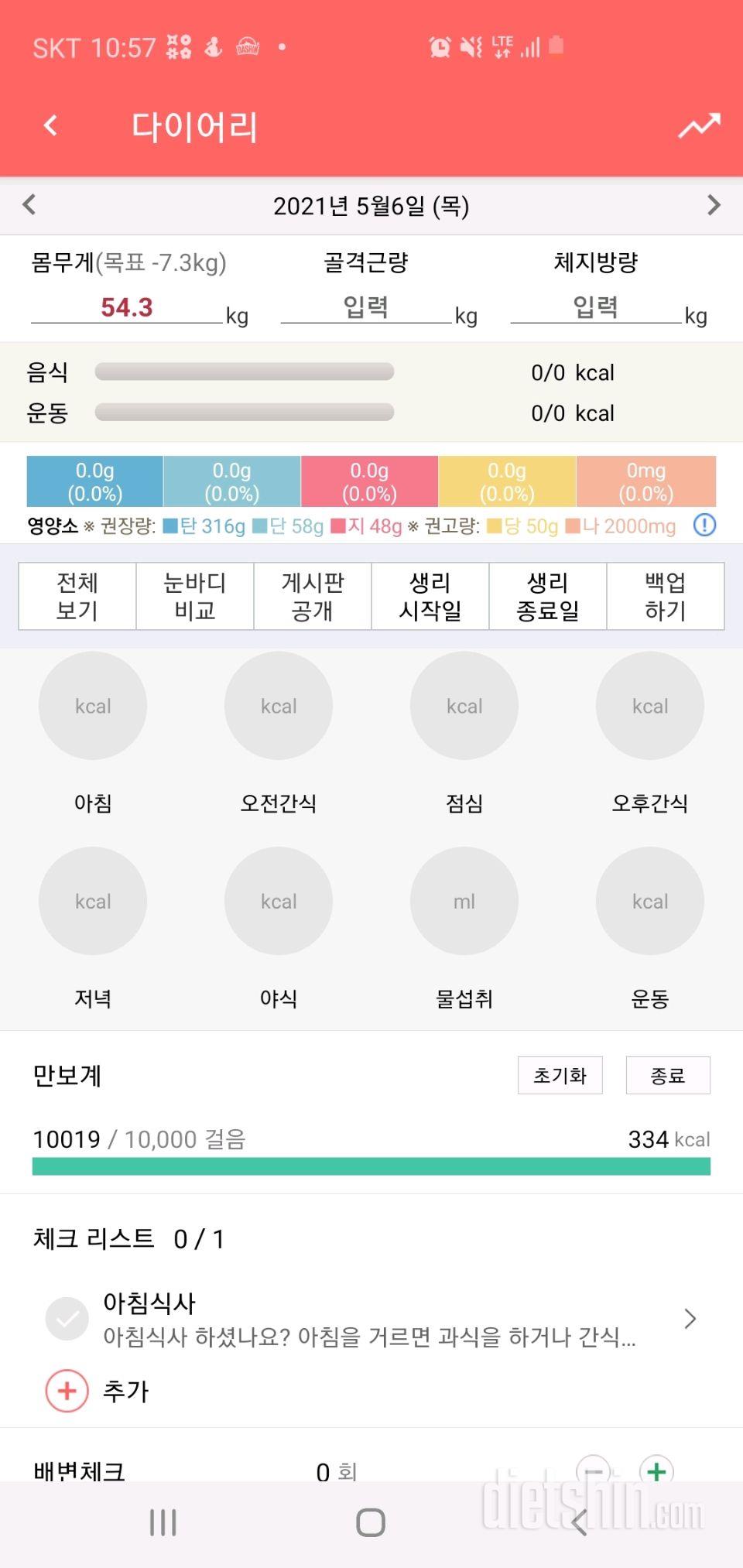 30일 만보 걷기 1일차 성공!