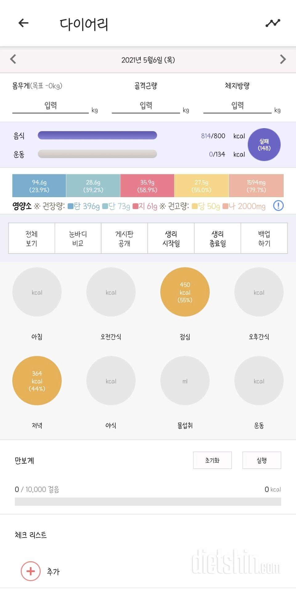 30일 1,000kcal 식단 6일차 성공!