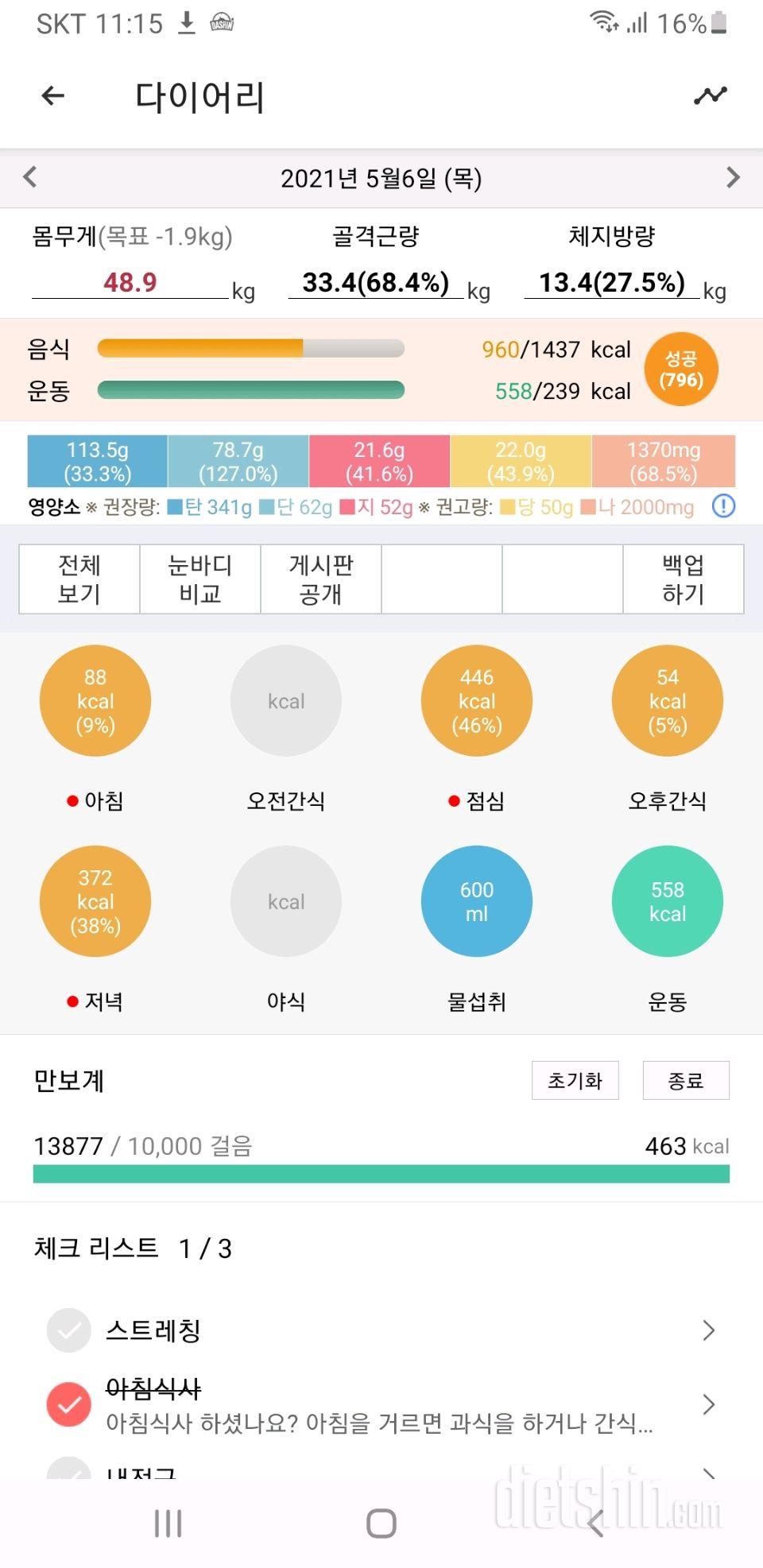 30일 당줄이기 17일차 성공!