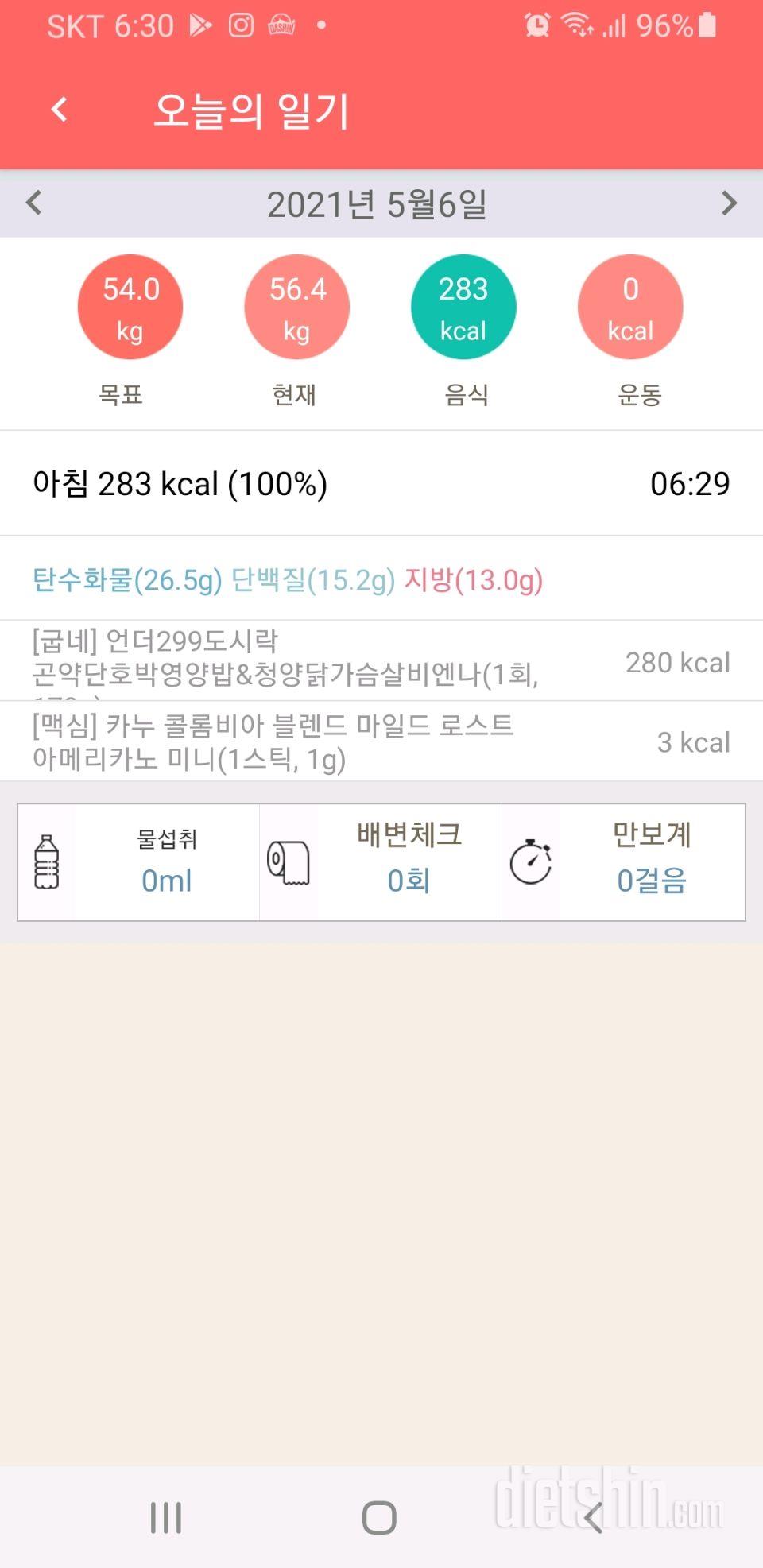 30일 아침먹기 16일차 성공!