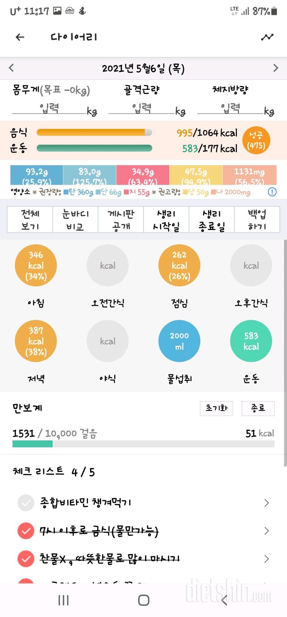 30일 당줄이기 22일차 성공!