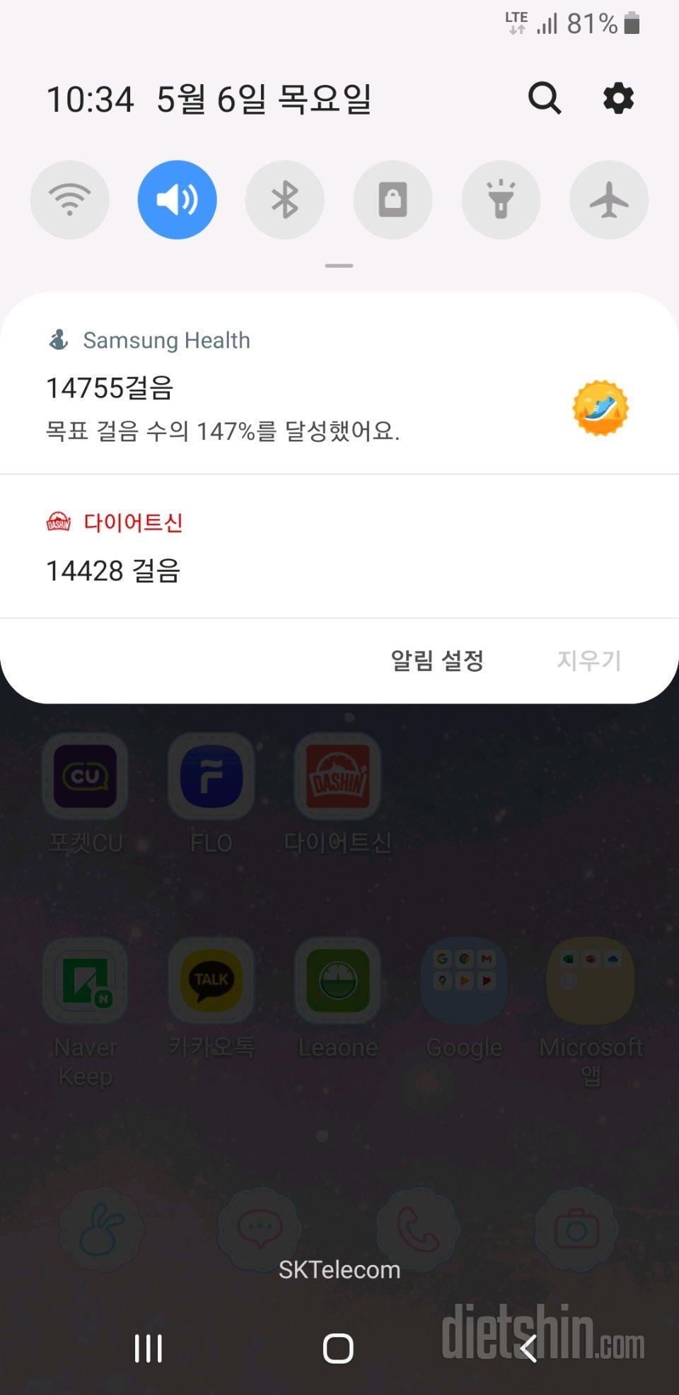 30일 만보 걷기 4일차 성공!