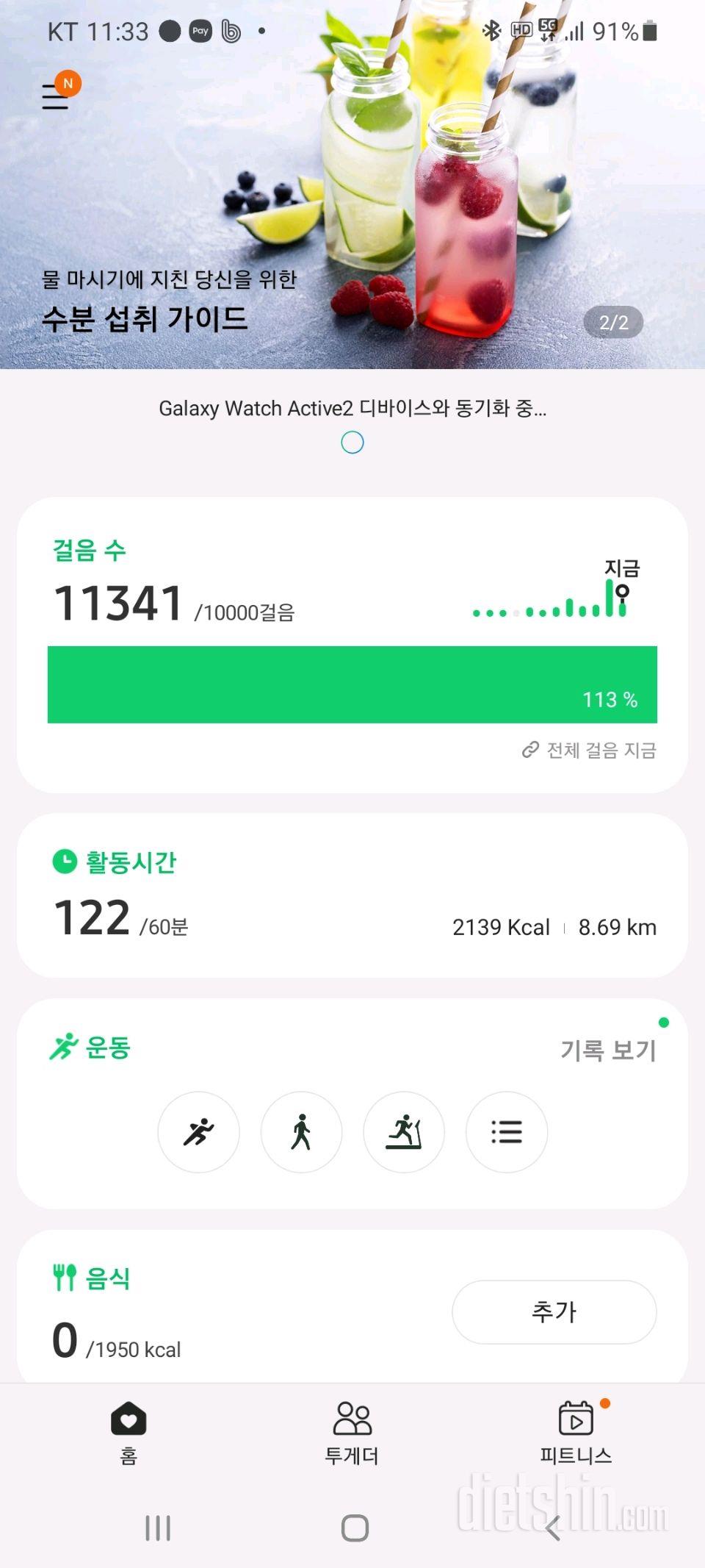 30일 만보 걷기 185일차 성공!