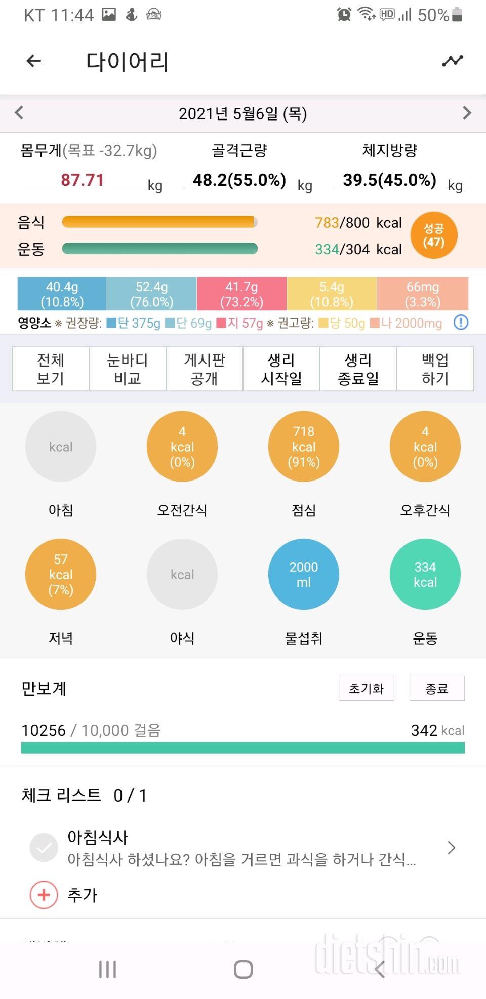 30일 1,000kcal 식단 8일차 성공!