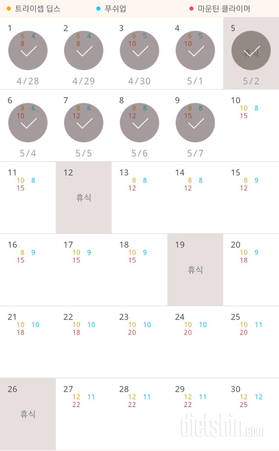 30일 슬림한 팔 9일차 성공!