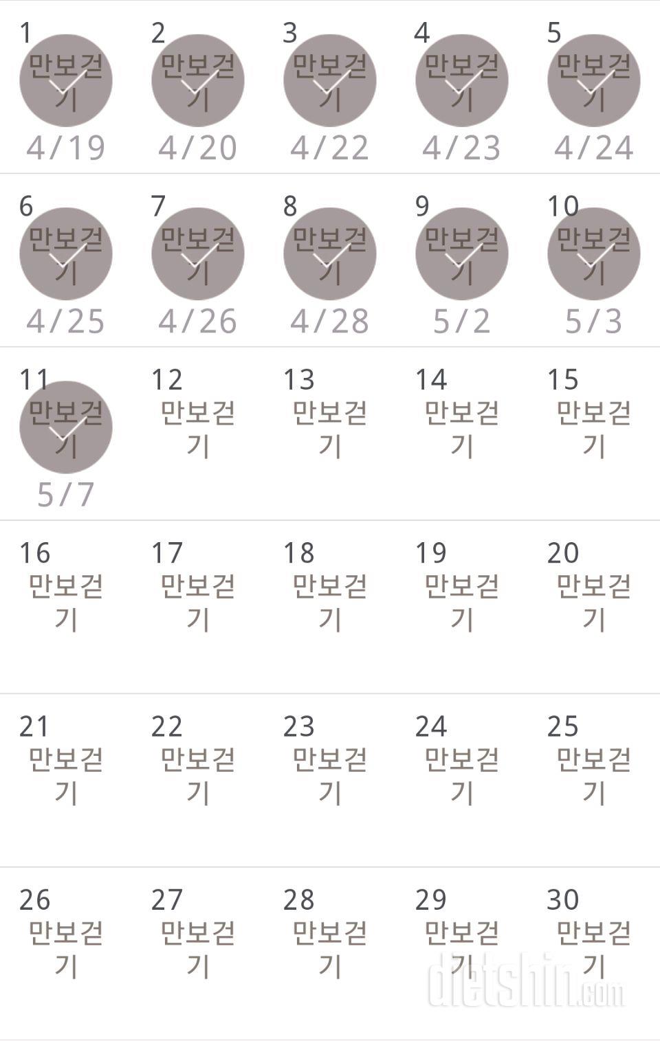 30일 만보 걷기 11일차 성공!