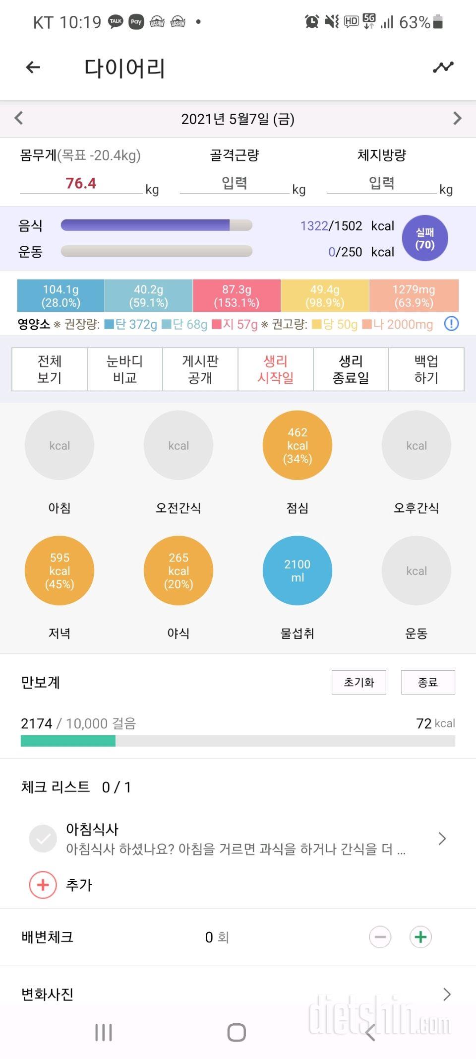 30일 하루 2L 물마시기 2일차 성공!