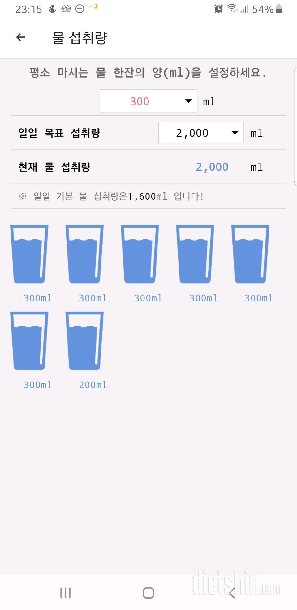 30일 하루 2L 물마시기 3일차 성공!