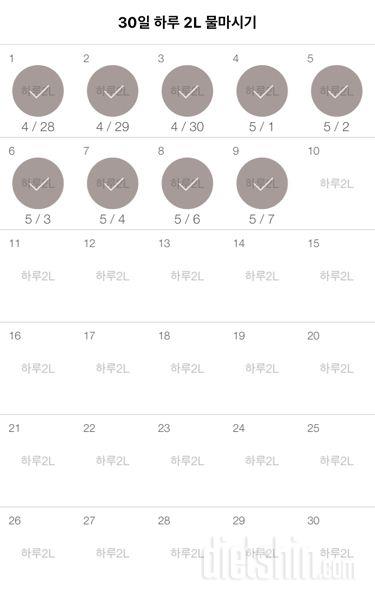 30일 하루 2L 물마시기 9일차 성공!