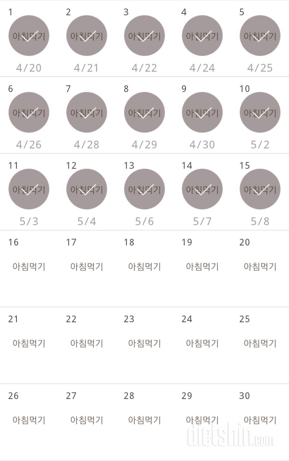 30일 아침먹기 15일차 성공!