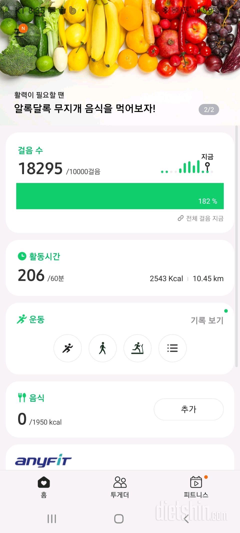 30일 만보 걷기 187일차 성공!